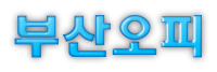 부산오피 로고
